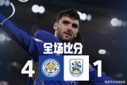 4-1！英冠领头羊11轮不败领跑，又甩开第三13分，重返英超挡不住