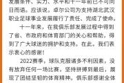 近5赛季6中超队解散：天海、江苏、重庆、武汉、广州城、大连人