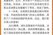 中超元年冠军官宣解散！5天消失2队，噩梦继续：30年说完就完