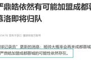 武汉三镇要被挖空了 之前是韦世豪跟谢鹏飞 这次轮到西甲留洋名宿