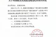 “前中超球员指挥孩子踢人”，官方通报！