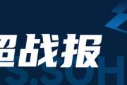 中超-吉列尔梅一球制胜 亚泰客场1-0海牛夺赛季首胜