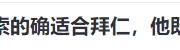 尘埃落定，42岁少帅上位，告别英超豪门，接9.76亿阵容，搅局欧冠