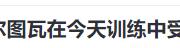 赛季报销，再见皇马，7000万球星，退出，改变欧冠格局，曼城赢了