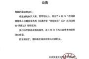 凤凰传奇济南演唱会疑因撞车中超比赛取消，主唱玲花发声