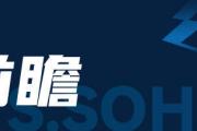 中超前瞻：鲁沪大战恩怨再续争榜首 青岛德比成保级预演