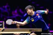 实力碾压！孙颖莎4比0战胜王曼昱，夺得WTT仁川冠军赛冠军！