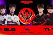 2024季中冠军赛第6日：BLG vs T1