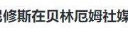 重返皇马，加薪500万，请回，老佛爷批准，英超介入，也没用