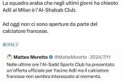 意甲媒体透露：米兰球员阿德利拒绝了来自沙特联赛的报价，只想留在欧洲踢球