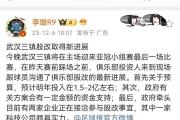 中超媒体人透露：武汉三镇股改取得新进展，暂时不用解散，预计明年投入2亿左