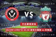 英超 12月07日 谢菲尔德联 vs 利物浦