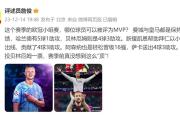 詹俊谈欧冠小组赛MVP：投贝林厄姆一票，真没想到这么顶！