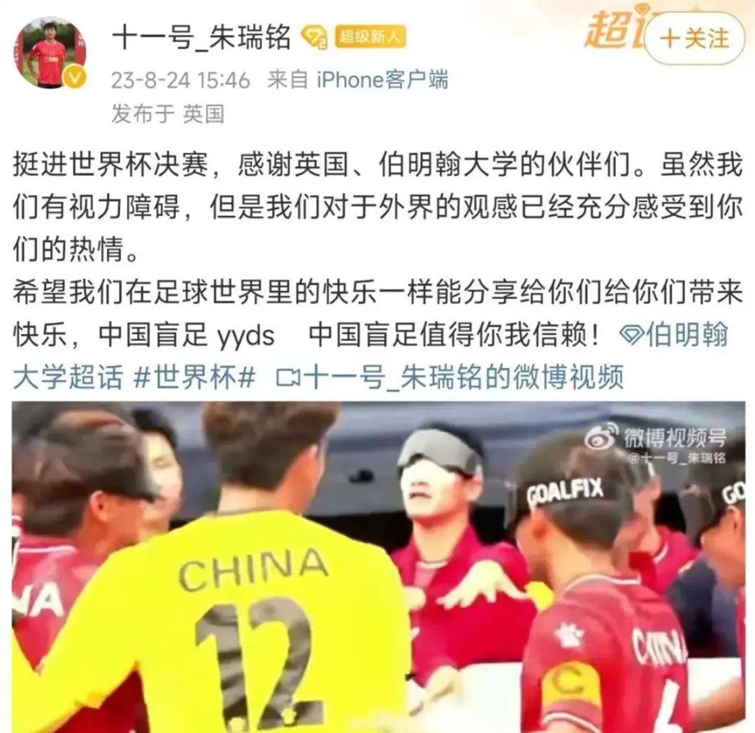 世界杯亚军！祝贺中国盲人男足！