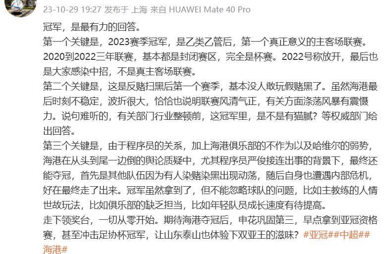 暗示冠军含金量高+干净？记者：上港表现不稳定说明中超风清气正