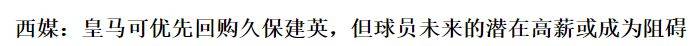 重返皇马，加薪500万，请回，老佛爷批准，英超介入，也没用