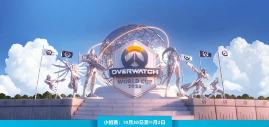 暴雪搞错赛程，OW2世界杯中、韩提前交手！网友：给金主塞冠军？