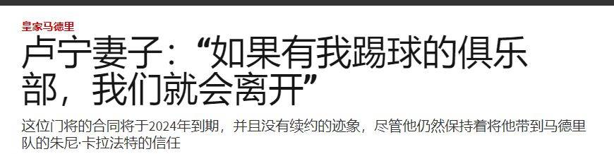 再见皇马，加薪300万，也要走，0元走人，转投英超，佛爷没挽留