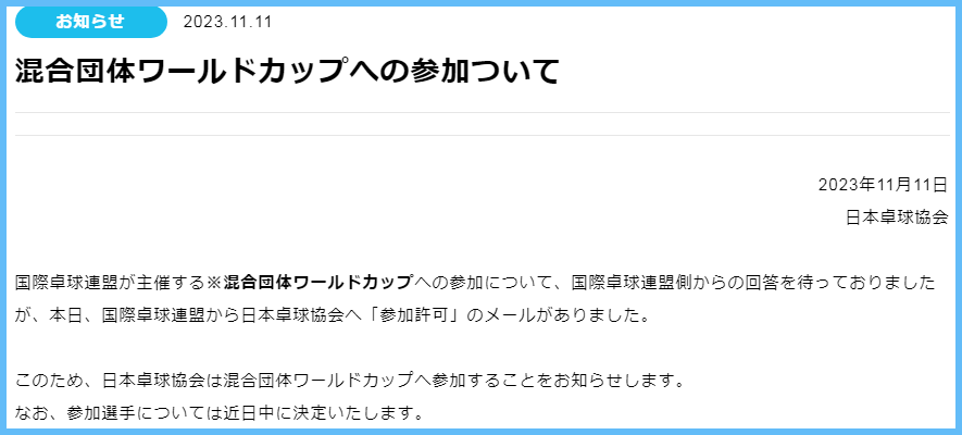 张本智和2分绝杀林昀儒！中国选手重返T联赛…国际乒联许可日本参加混合团体世界杯