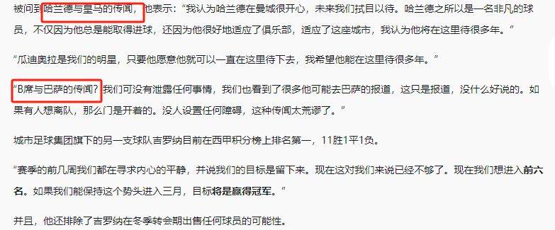 再见曼城，2人联手出走，转投西甲，瓜迪奥拉紧急喊停，CEO出面