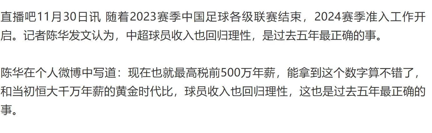 中超收入球员最高是税前500万 你猜是武磊 或者奥斯卡 甚至韦世豪