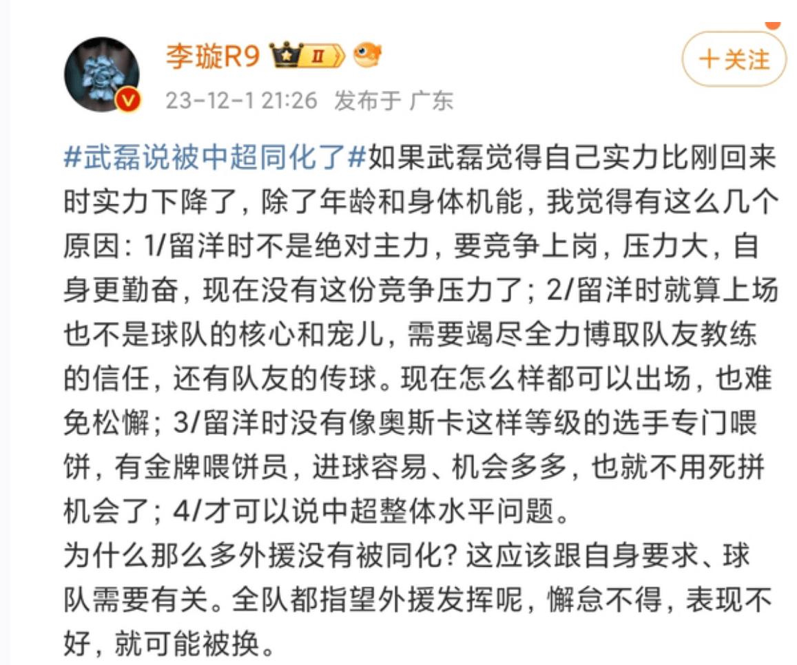 武磊一句话得罪全中超人 说自己被中超同化 但他也有资格这样讲