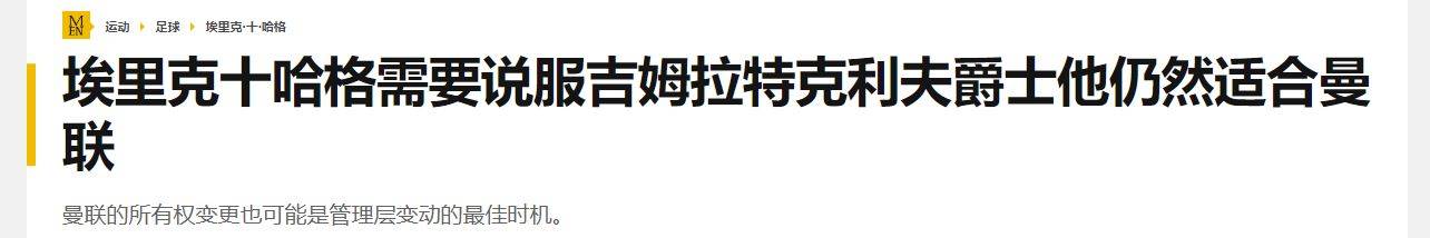 再见滕哈格，下课！曼联新老板介入，德甲名帅接班，弗爵没反对