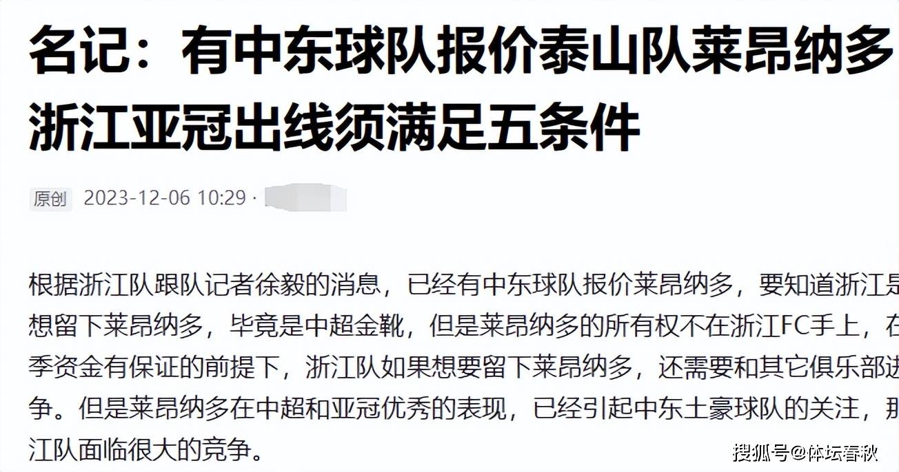 中超金靴被哄抢！申花竞价浙江，遭西亚豪门截胡，山东泰山赚大了