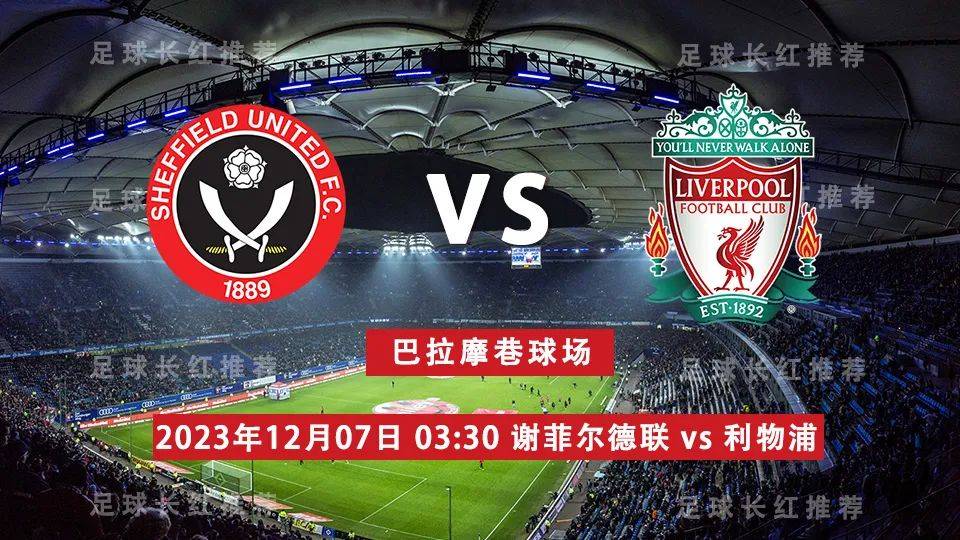 英超 12月07日 谢菲尔德联 vs 利物浦