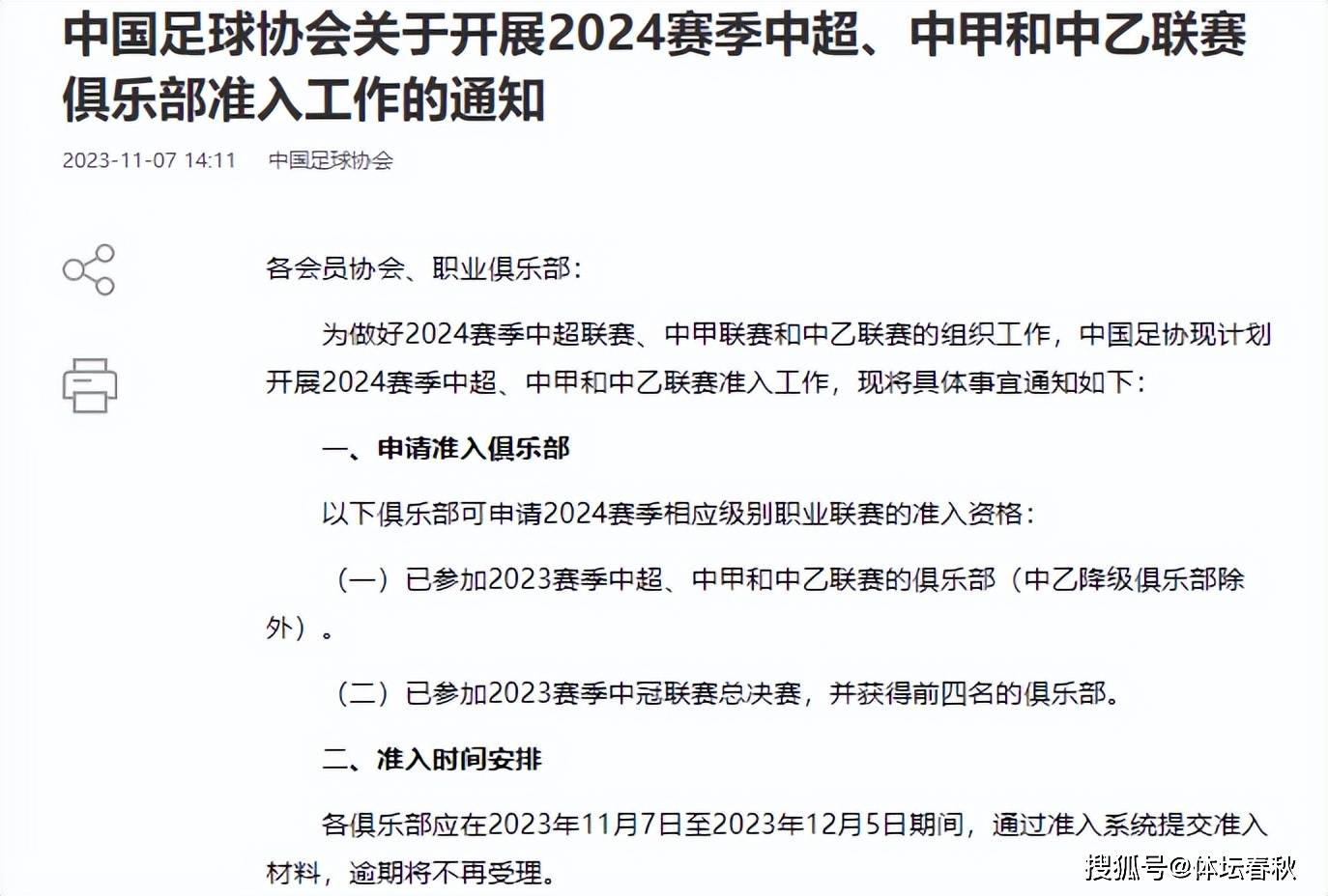 中超明年将更难！多队水深火热，昔日豪门在列，3年后或仅剩12队