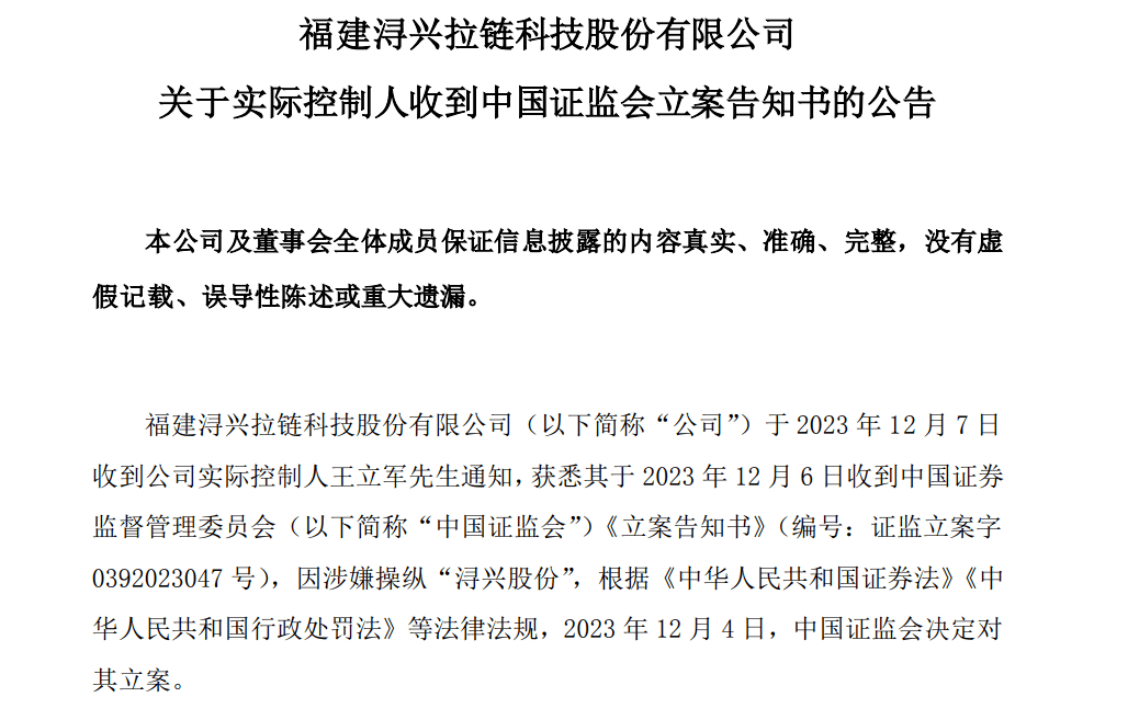 突发！证监会出手，立案调查！雷军投资中超球队？回应来了！