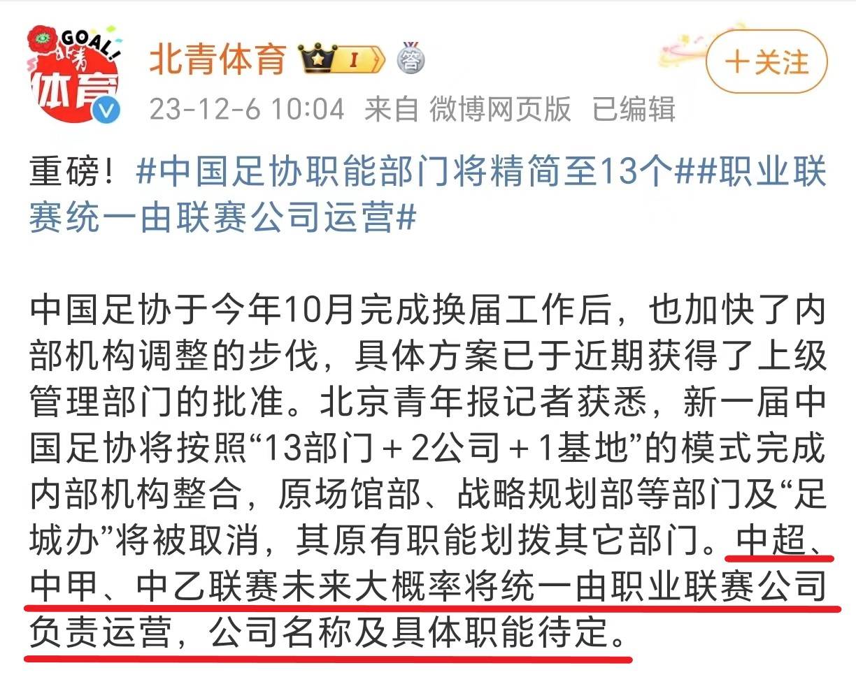 宋凯上任向联赛开刀，曝中超公司解散中足联除名，下狠手组新公司