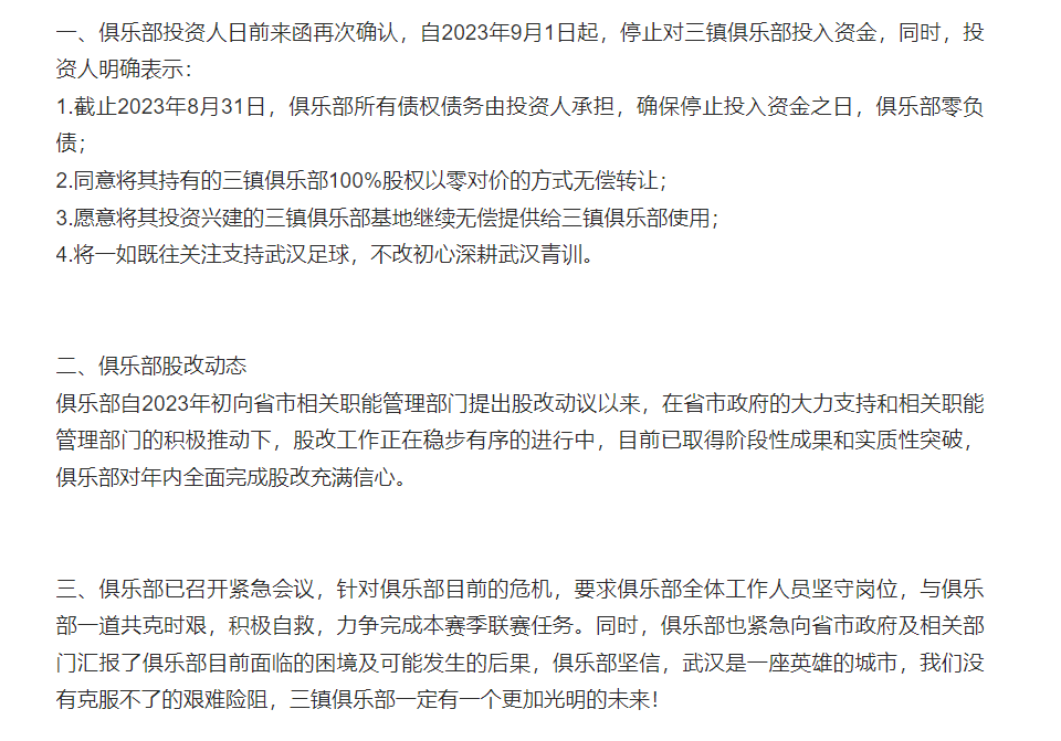 雷军投资中超球队？小米发文