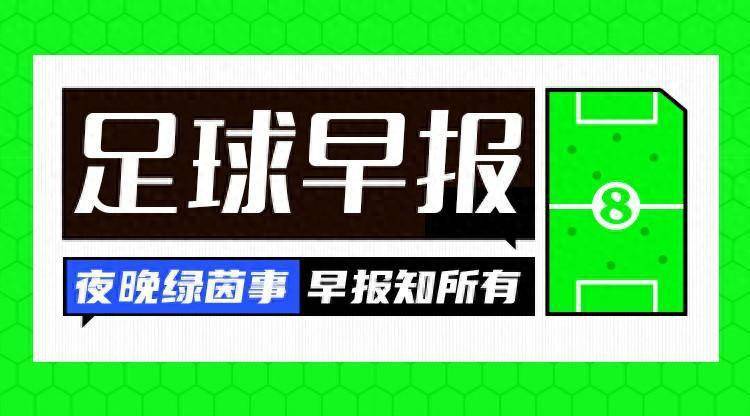 早报：切尔西英超两连败降至第12 巴萨2-4送赫罗纳登顶西甲