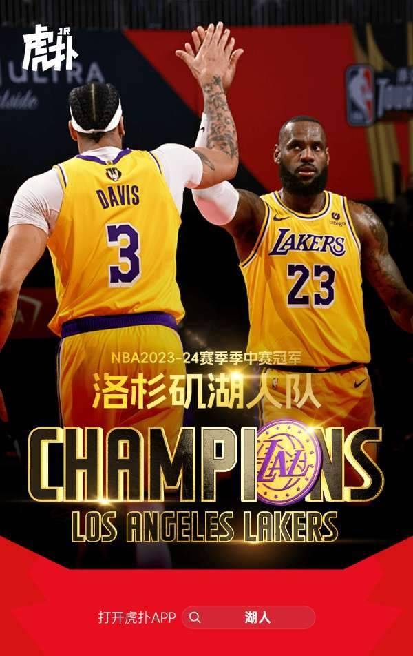 NBA季中锦标赛，湖人123-109击败步行者夺得冠军NBA季中锦标赛，湖人123-109击败步行者夺得冠军