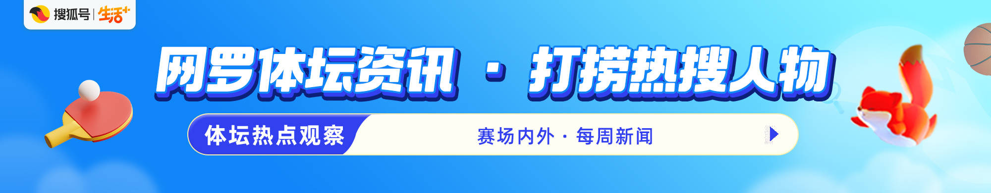 湖人NBA锦标赛夺冠，曼联欧冠垫底出局，浙江队被处罚丨体坛热点观察