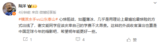 热议泰山亚冠晋级：如履薄冰惊心动魄 保住中超最后颜面