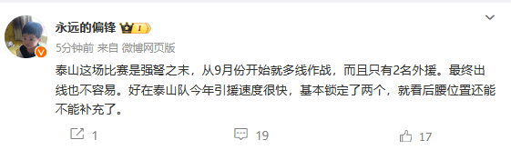 热议泰山亚冠晋级：如履薄冰惊心动魄 保住中超最后颜面