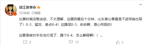 热议泰山亚冠晋级：如履薄冰惊心动魄 保住中超最后颜面