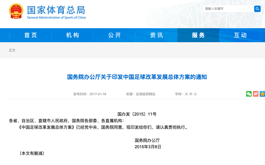 “国家队”咪咕救市！中超版权5年7.5亿易主