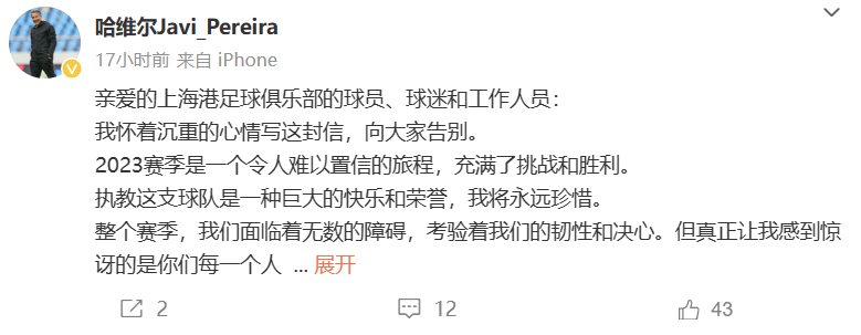 凄凉！中超冠军教头告别遇冷：“海港六虎”集体不吱声，上港球迷喊滚