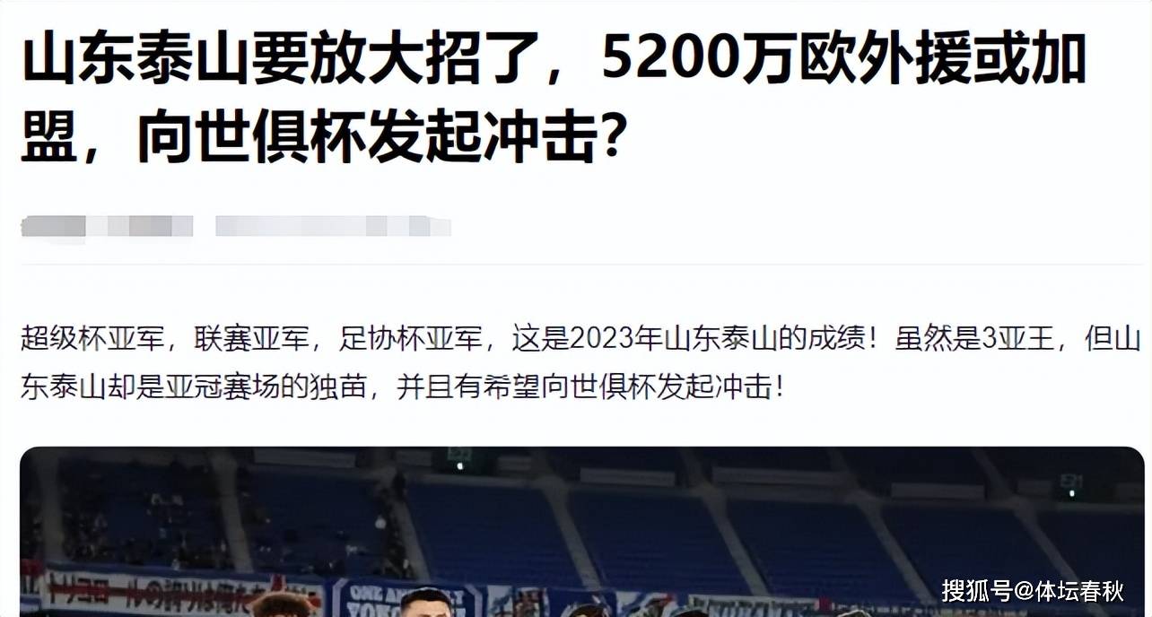 重磅！曝泰山有望引进前中超巨星，曾效力巴萨，率队夺得西甲双冠