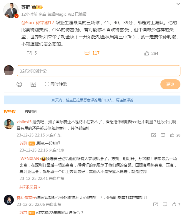 再暗讽乔帅！苏群大赞孙铭徽：他是CBA特雷扬 世界杯带他或不一样