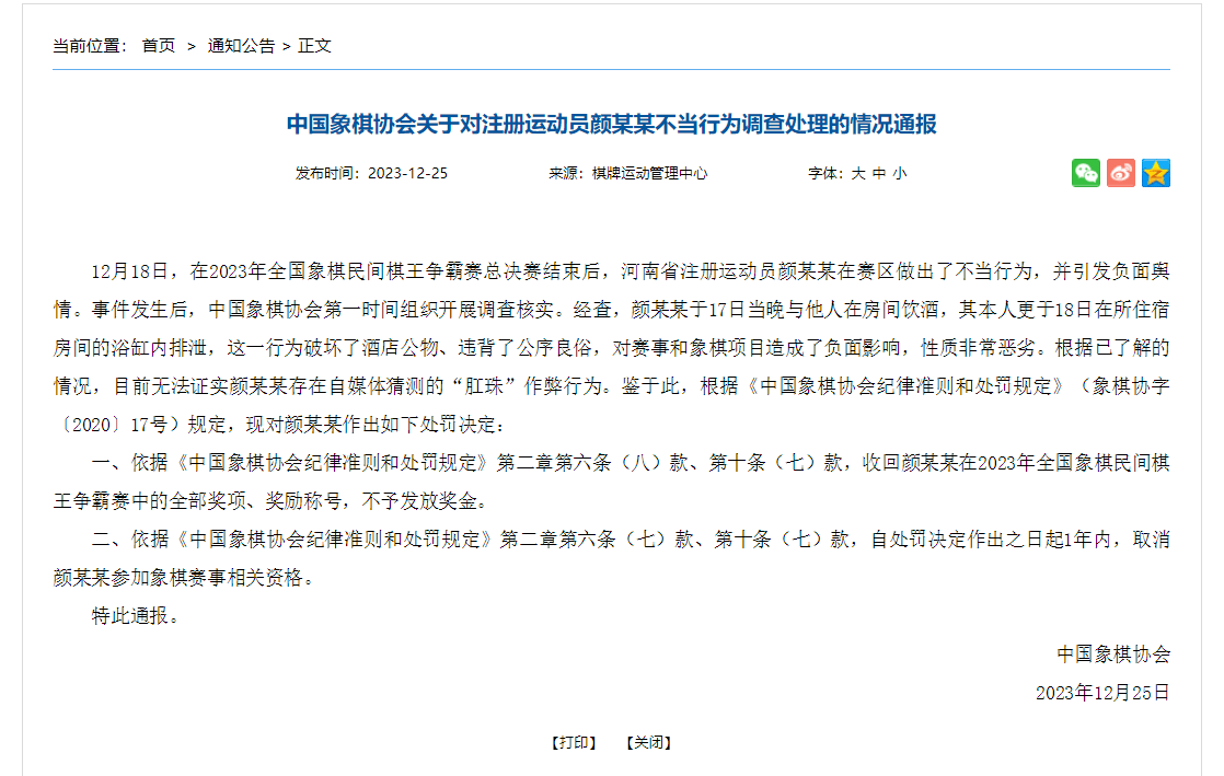 “民间棋王赛”冠军用“肛珠”作弊？中国象棋协会回应了！