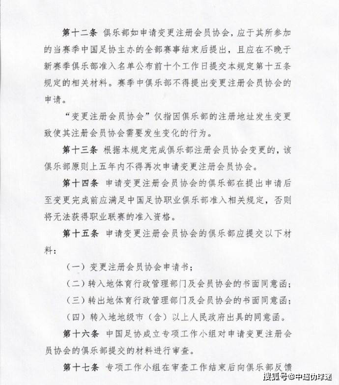 足协重启俱乐部异地转让！深圳成香饽饽，新赛季或迎中超升班马