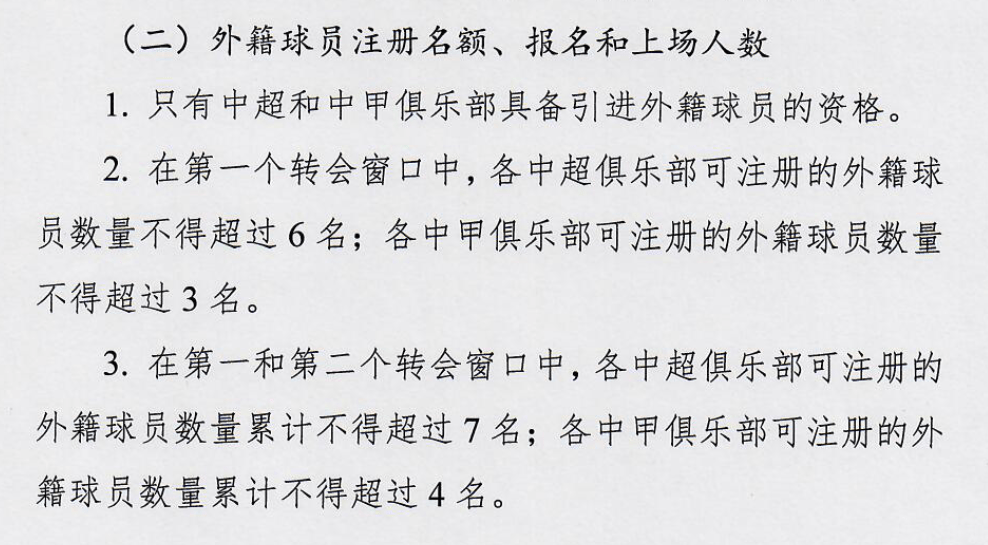 足协公布中超新政策，5外援可以同时出场，泰山队该如何调整阵容