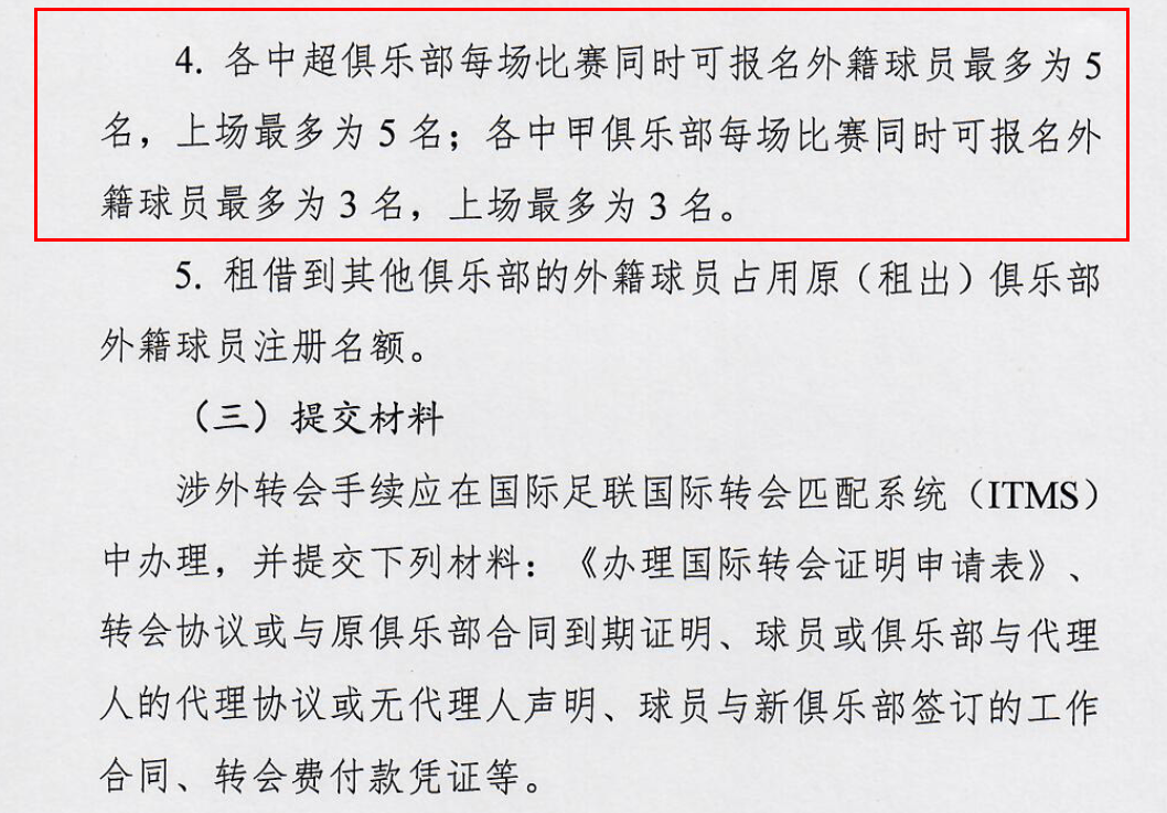 足协公布中超新政策，5外援可以同时出场，泰山队该如何调整阵容