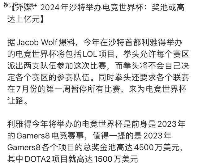 英雄联盟全新电竞世界杯奖池图，或将高达上亿，LWX直言太香了