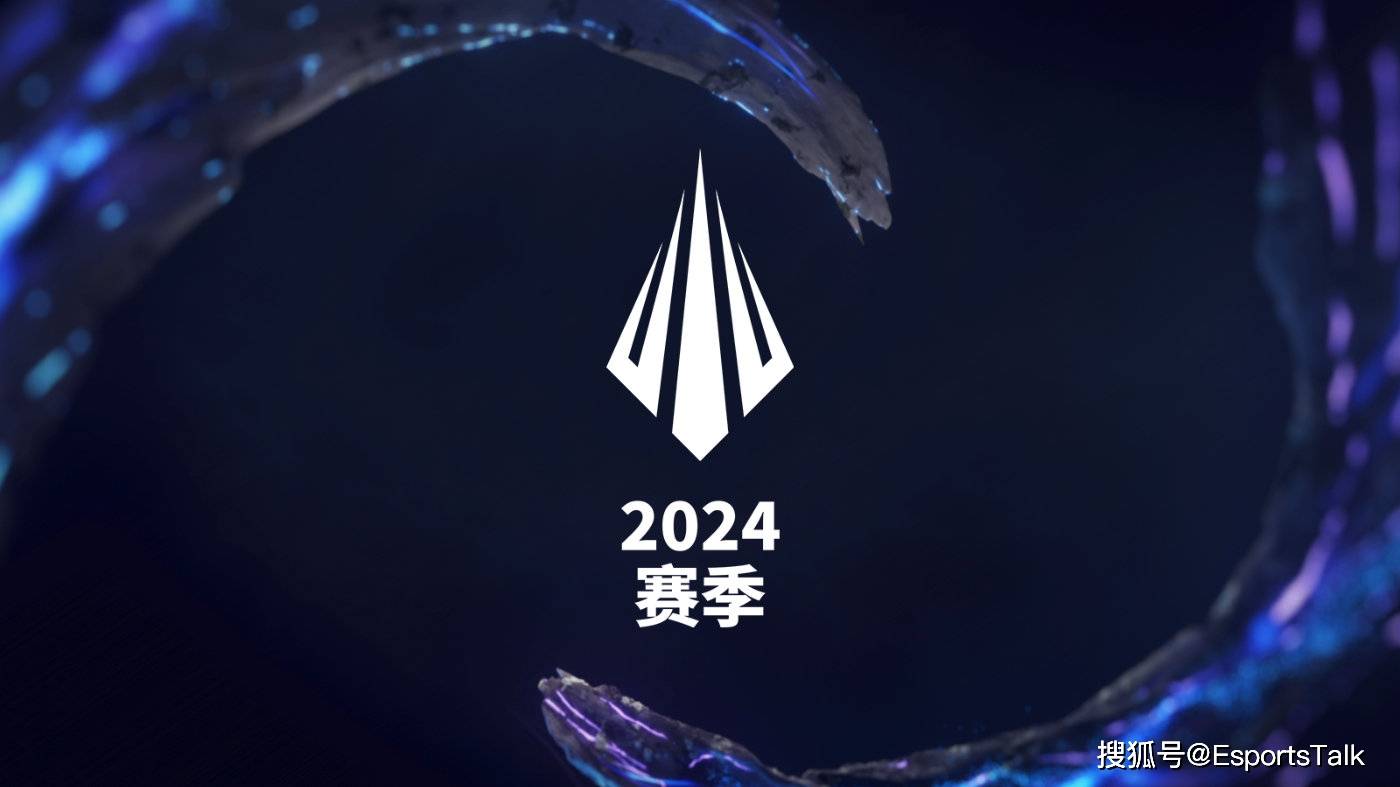 2024赛季LOL赛事重要信息公布：MSI落地成都，冠军直通世界赛！