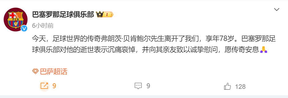 传奇谢幕！“足球皇帝”贝肯鲍尔去世，终年78岁！曾率队击败马拉多纳夺得世界杯；拜仁俱乐部：没有您就没有今天的拜仁